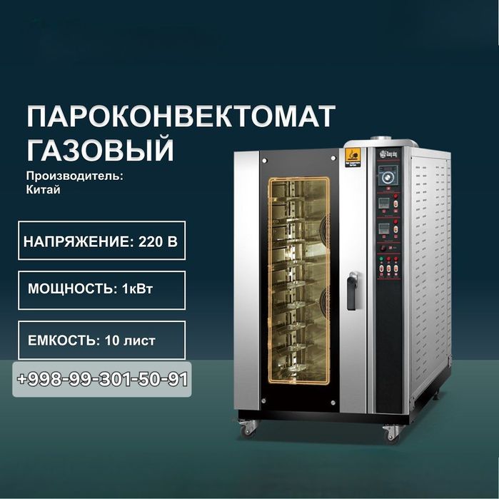 ПАРОКОНВЕКТОМАТ ПЕЧЬ ЭЛЕКТРИЧЕСКИЙ pechlar barcha turidan optim narx