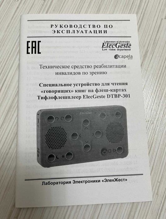 Тифлофлешплеер но