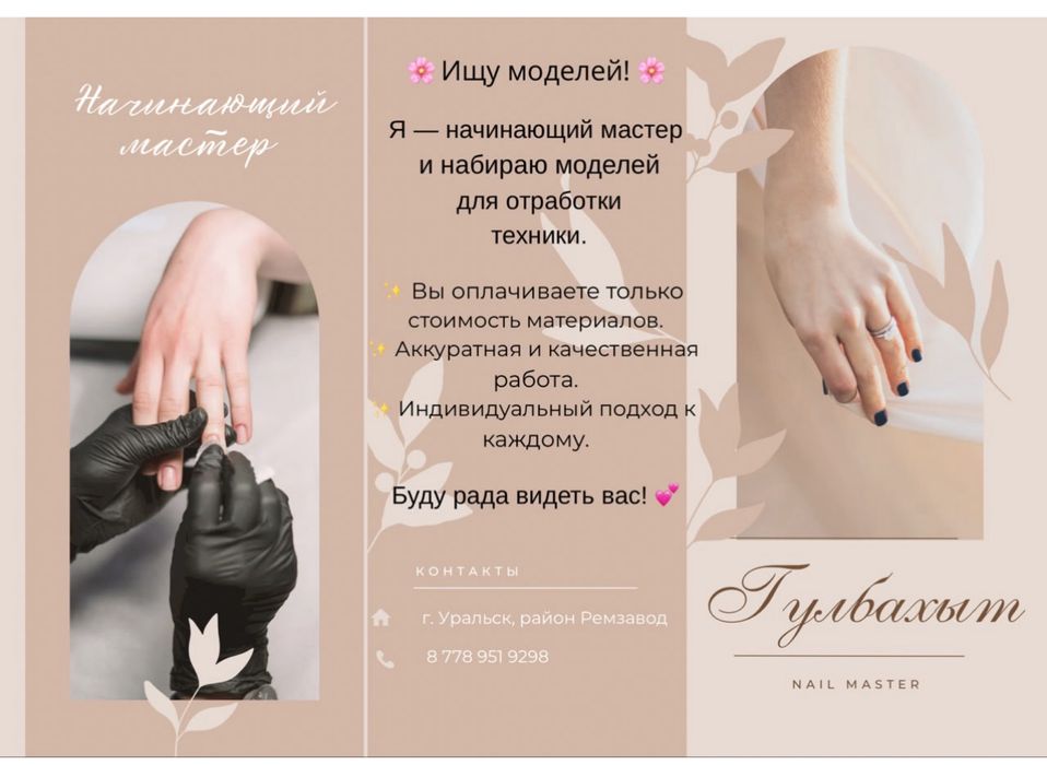 Нужны модели на маникюр