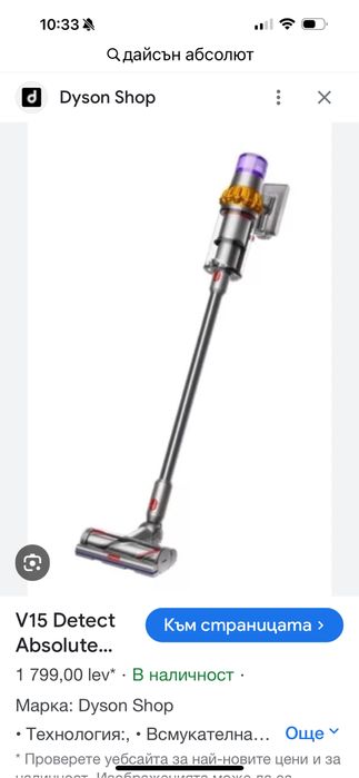 Безжична прахосмукачка Дайсън Абсолют