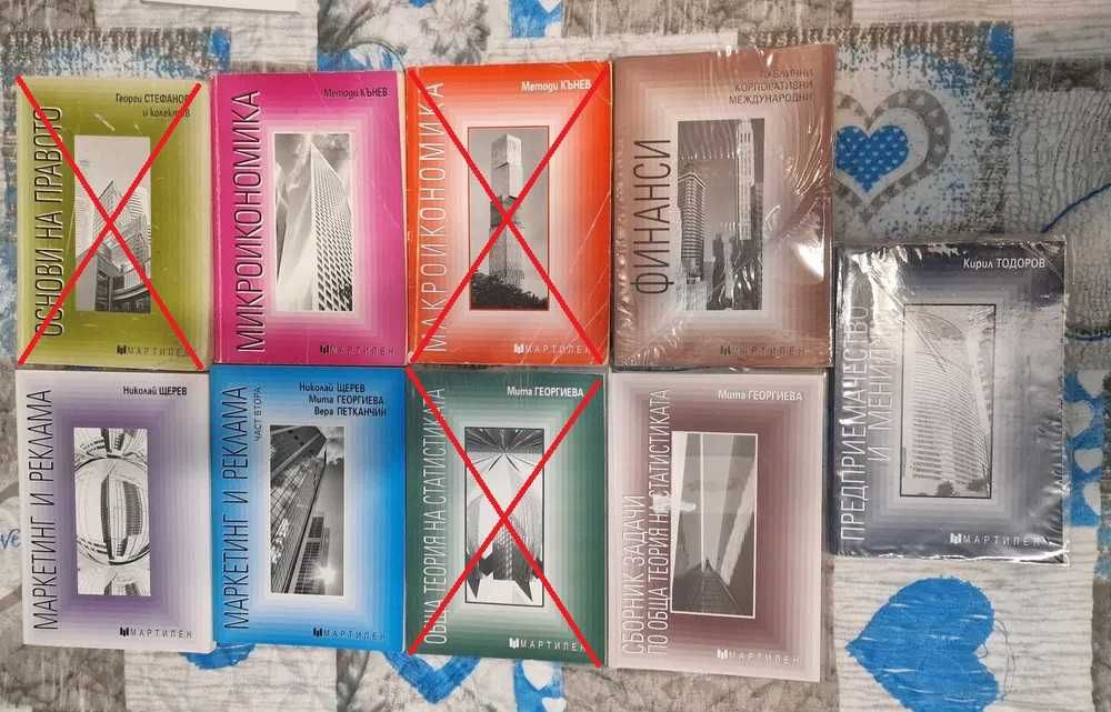 Учебници по икономически дисциплини, изд. Мартилен