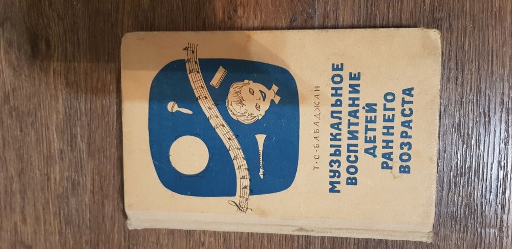 Книги музыка и движение