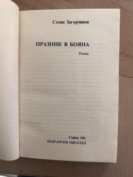 Книги от различни автори