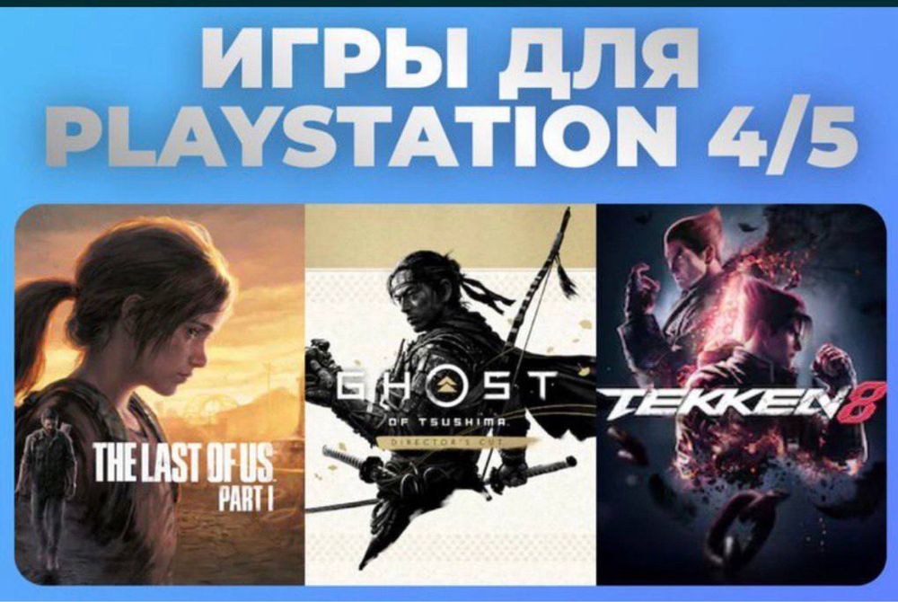 PS4/PS5 игры для приставок дополнение (установка игры пс4 и пс5)