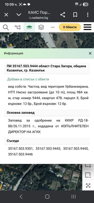 Парцел Старите лозя