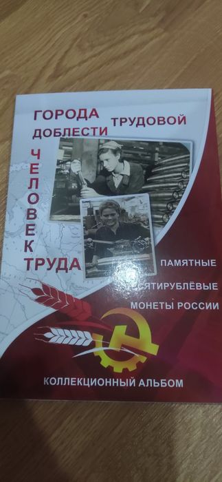 Альбомы для биметаллических монет России.