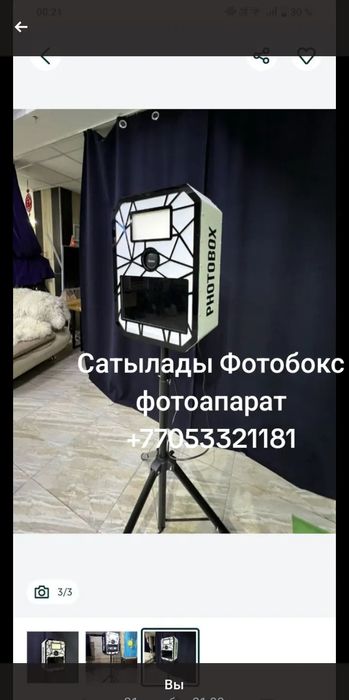 Фотоапарат Фотобокс