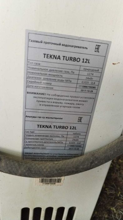 Газовая колонка продам