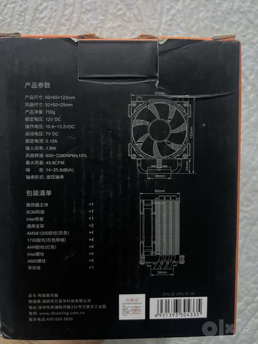 Продам кулер для процессора ID-COOLING SE-30