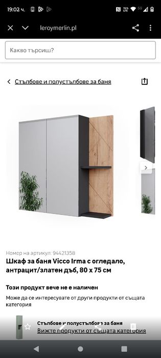 Шкаф за надмивка 80cm Vicco 8483