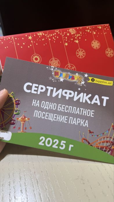 сертификат на хэппилон 2 часа