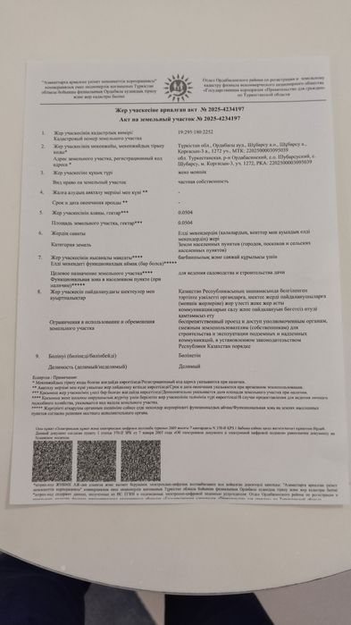 Земельный участок