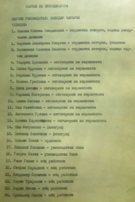 Лот от археологически дневник "Родопи - 83" и книги за град Маджарово