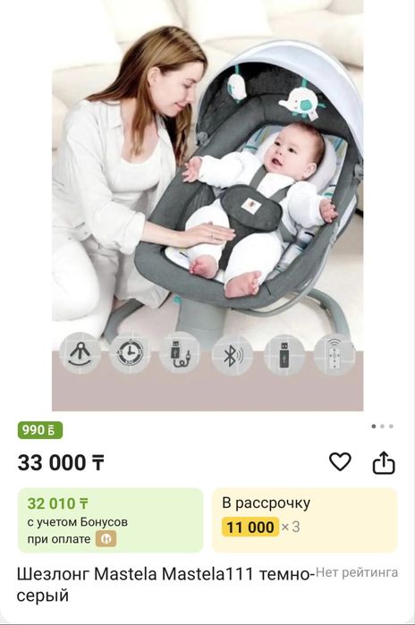 Шезлонг электрический