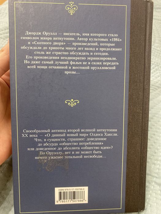 Джордж Оруэлл «1984»