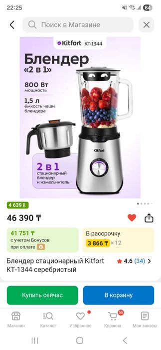 Продам блендер Kitfort 2 в 1 KT-1344