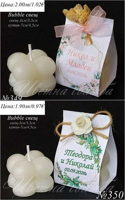 Сватбени подаръци за гости, сватбени подаръчета бабъл свещи