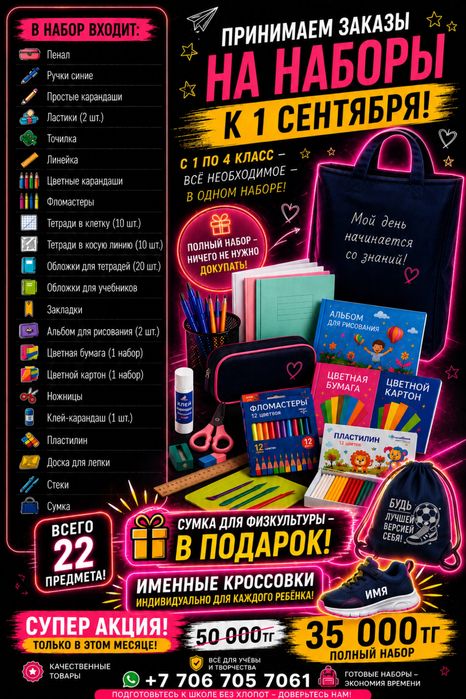 Наборы для школы