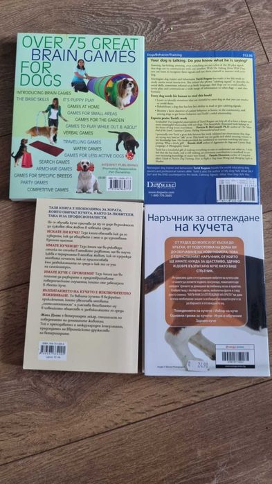 Книги на тема кучета