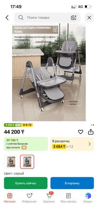 Стульчик детский