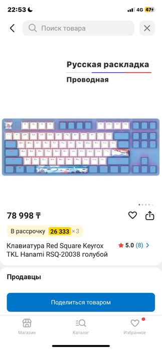 Клавиратура Red squar