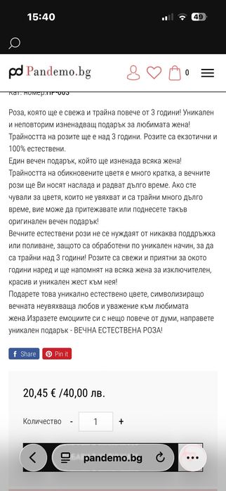 Вечна роза в стъклена кутия