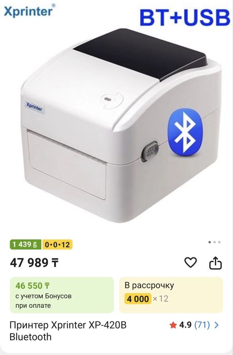 Принтер для печати