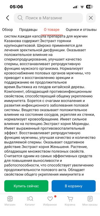 Капсулы казанова