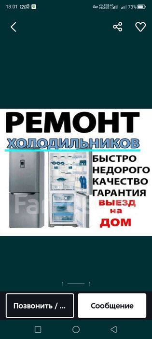 Ремонт холодильников