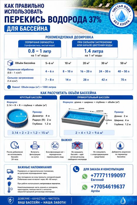 Перекись водорода для бассейна