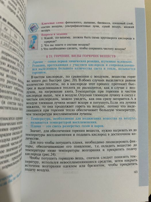 Химия 7 класс 2017 год