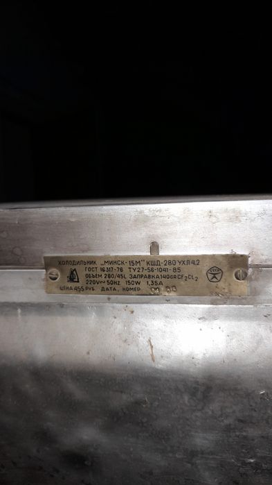 Холодильник "МИНСК-15М" КШД-280 УХЛ 4.2
ОБЪЕМ 280/45L