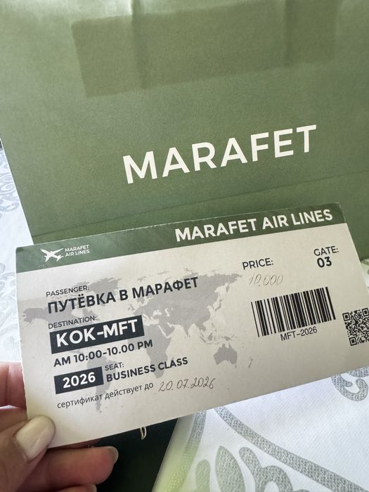 Продам сертификат в Марафет
