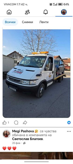 Предлага пътна помощт