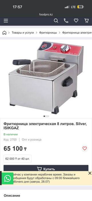 Фритюр silver турецкое качество