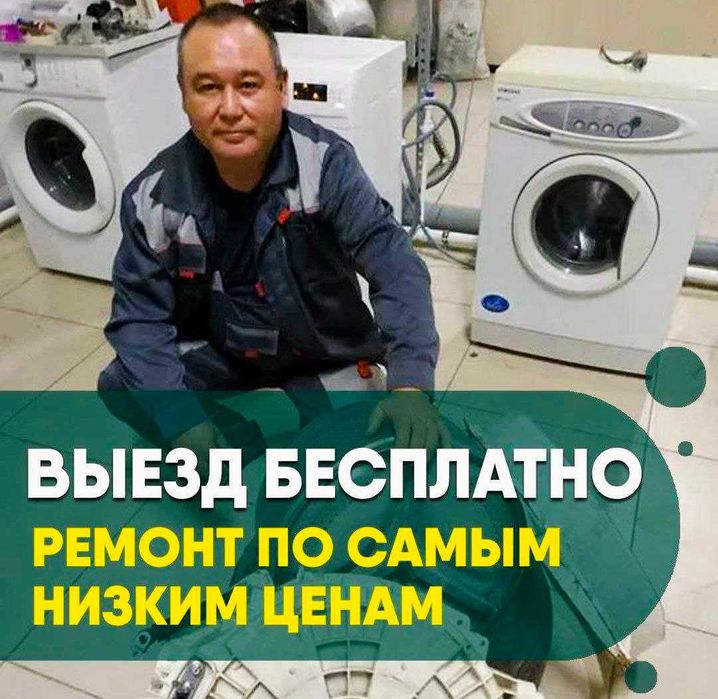 Ремонт холодильников. Ремонт стиральных машин. Ремонт бытовой техники.