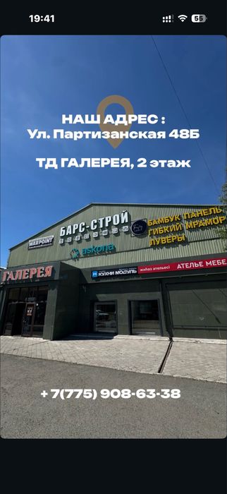 Бамбук панель,гибкий мрамор,зеркала,скала клей