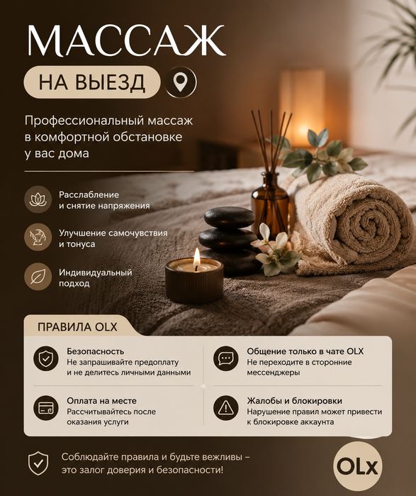 Массаж с выездом