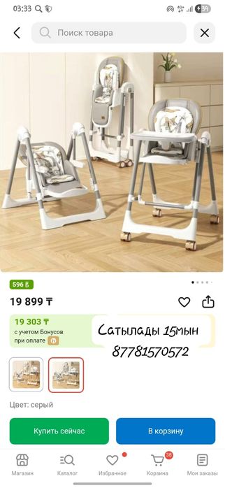 Продам Кормящий стол