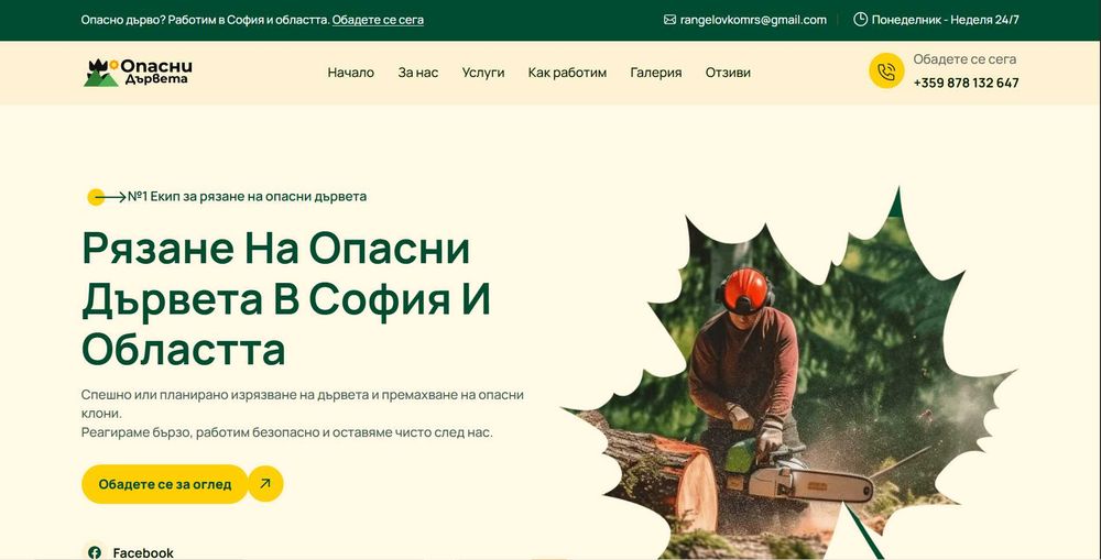 Изработка на уебсайтове и онлайн магазини, SEO оптимизация, Реклама в Google Ads & Meta Ads, Лого дизайн и брандинг
