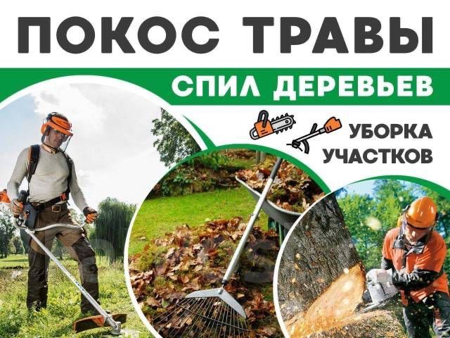 Уборка территорий