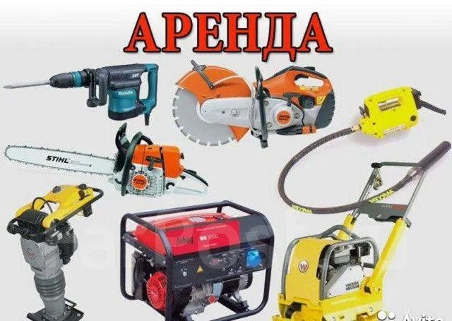Аренда строительных инструментов
