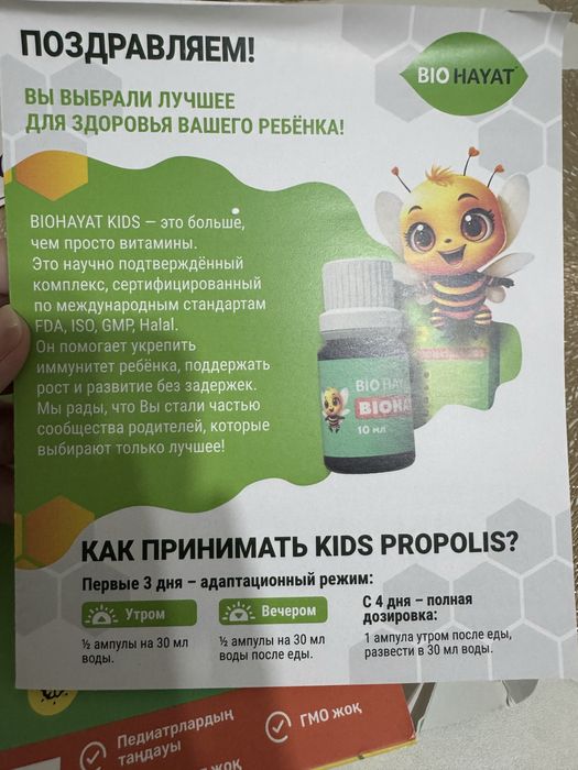 Biohayat kids витамины для детей