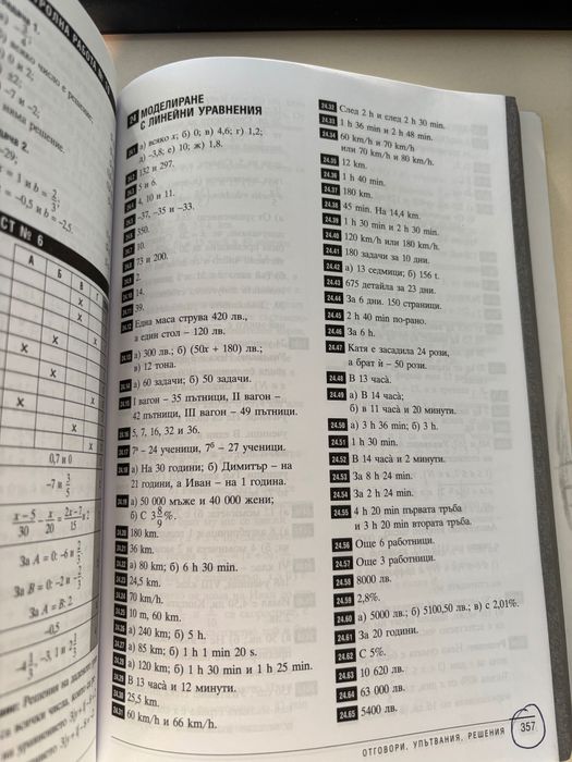 Сборник по математика