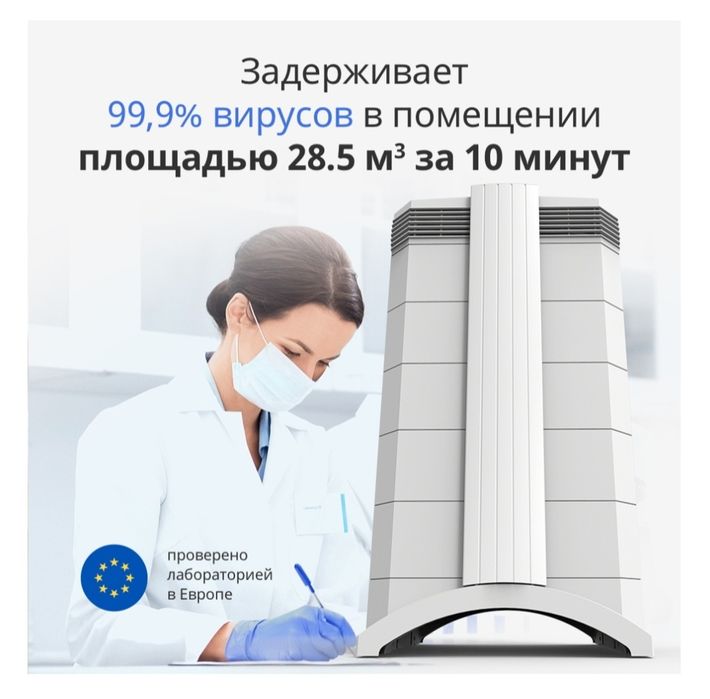 Очиститель воздуха IQAir HealthPro 250