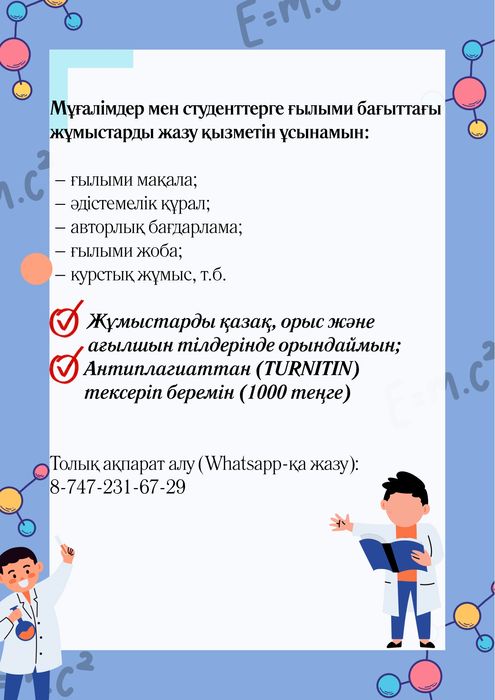 Пишу научные статьи и т.д.