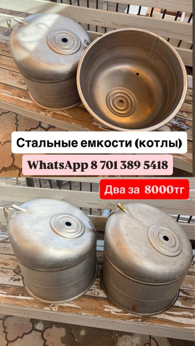 Стальные емкости (котлы)