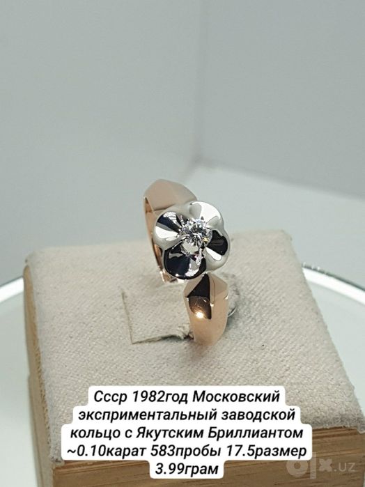 Cccр 1982год Московский эксприментальный заводской кольцо с Якутским