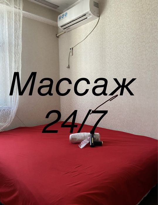 Массаж професиональный