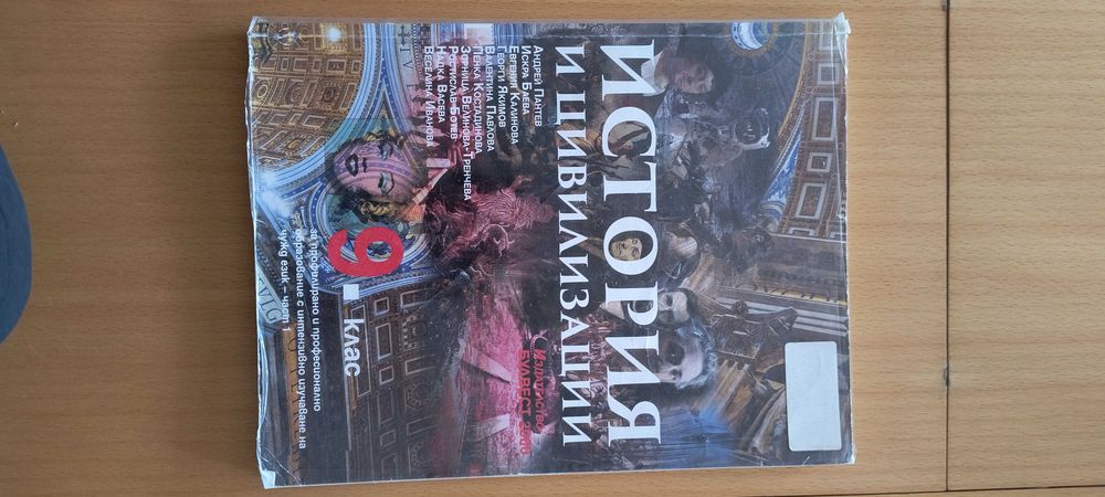 УЧЕБНИЦИ по ГЕОГРАФИЯ и ИСТОРИЯ (рагледайте снимките за повече инфо.)